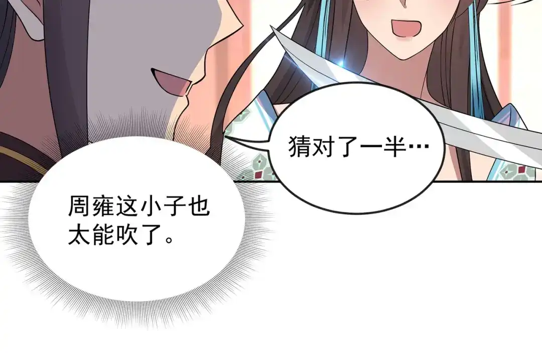 狂女重生：纨绔七皇妃 第303话 影帝的诞生 第28页