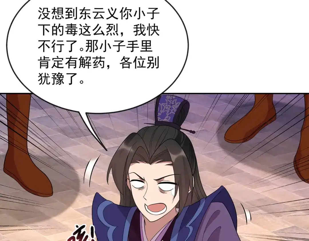 狂女重生：纨绔七皇妃 第303话 影帝的诞生 第54页
