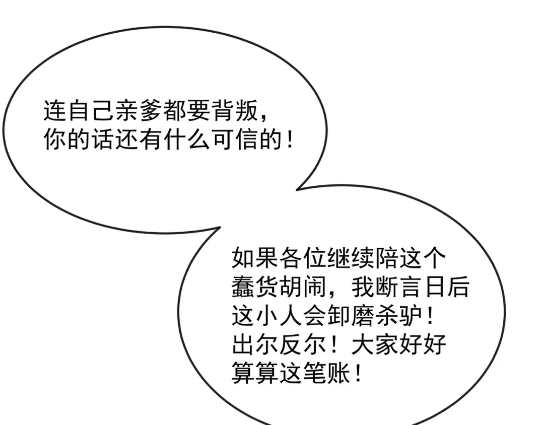 狂女重生：纨绔七皇妃 第303话 影帝的诞生 第38页