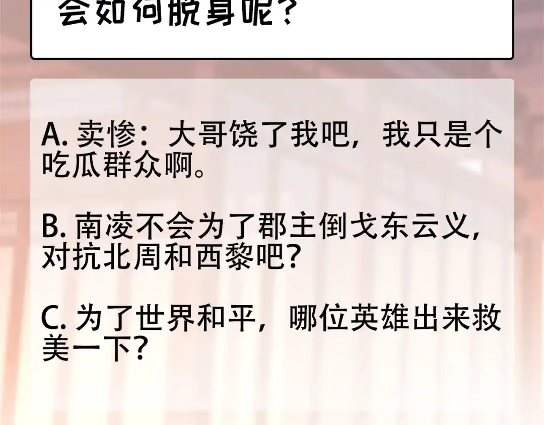 狂女重生：纨绔七皇妃 第303话 影帝的诞生 第84页