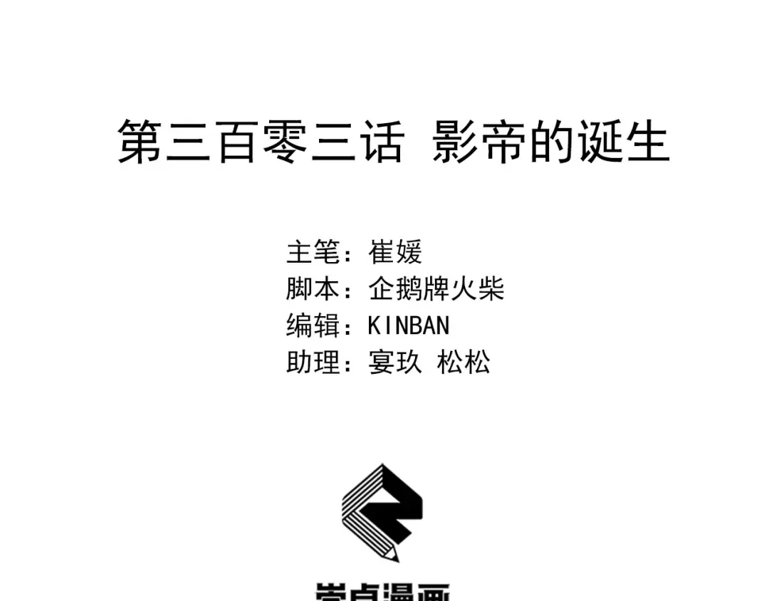 狂女重生：纨绔七皇妃 第303话 影帝的诞生 第2页