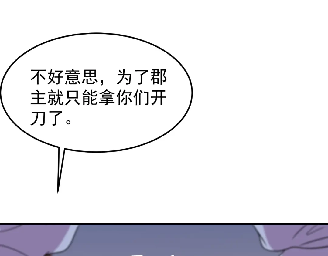 狂女重生：纨绔七皇妃 第304话 郡主喜欢这款？ 第7页