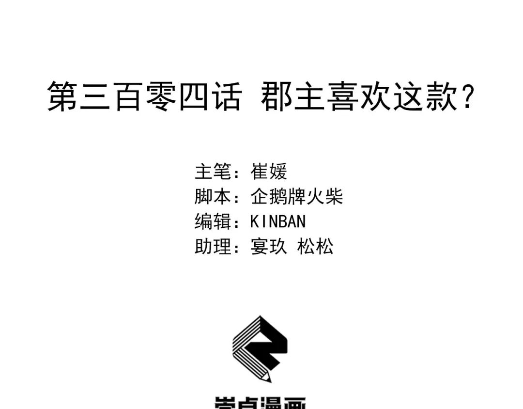 狂女重生：纨绔七皇妃 第304话 郡主喜欢这款？ 第2页