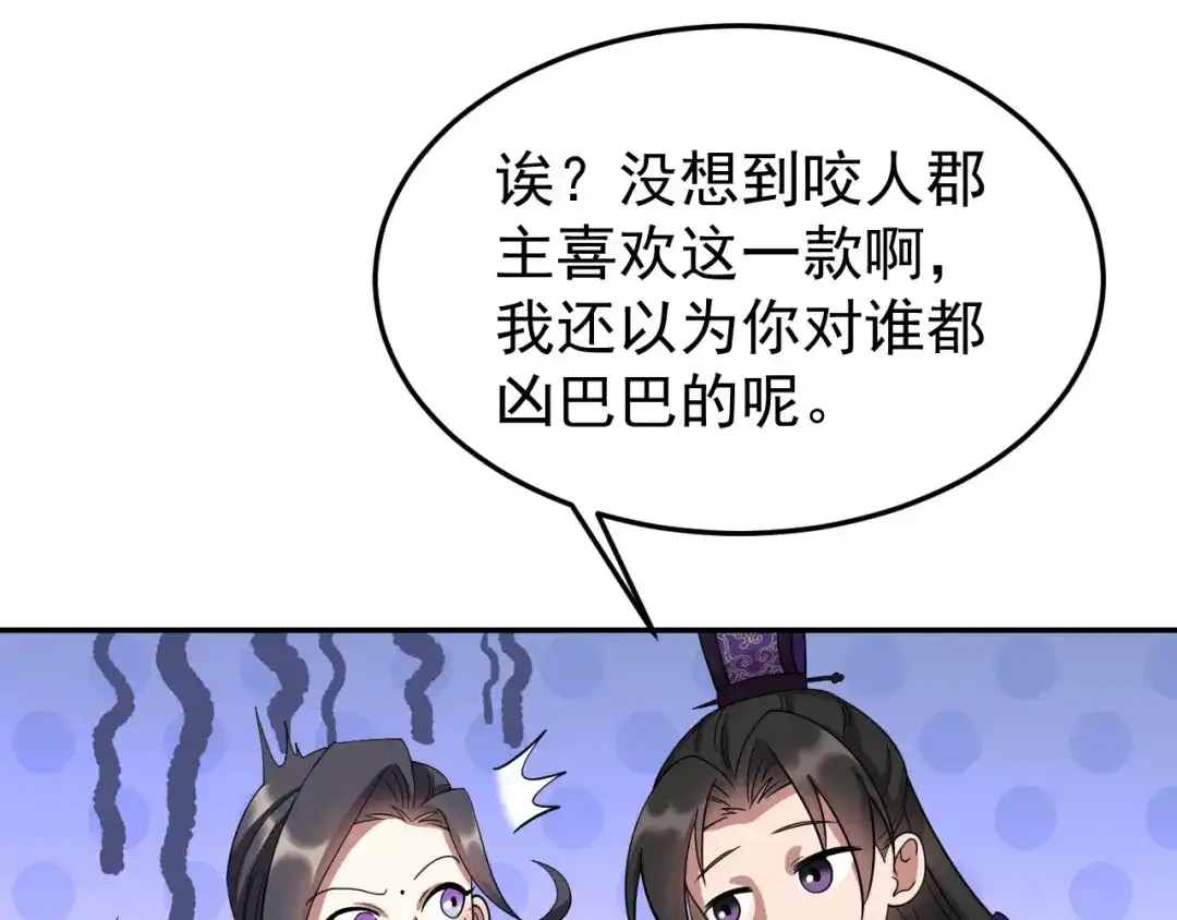 狂女重生：纨绔七皇妃 第304话 郡主喜欢这款？ 第44页