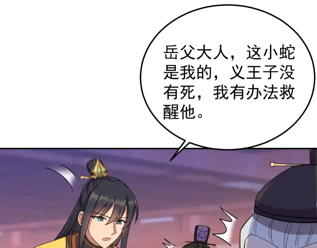 狂女重生：纨绔七皇妃 第304话 郡主喜欢这款？ 第66页