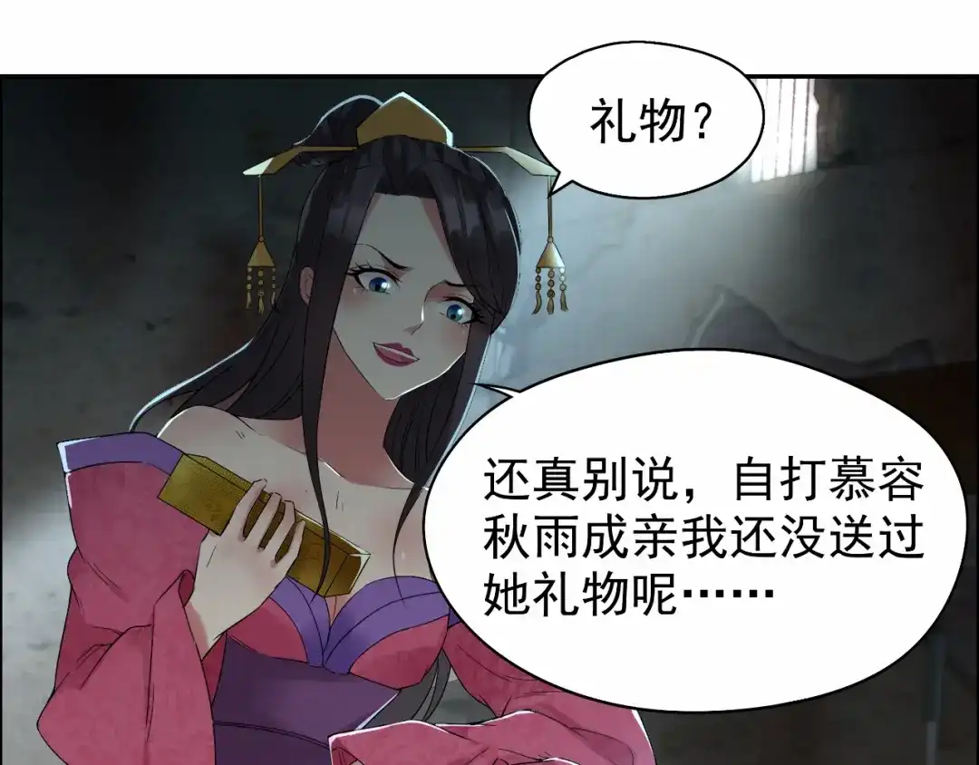 狂女重生：纨绔七皇妃 第31话 礼物？ 第28页