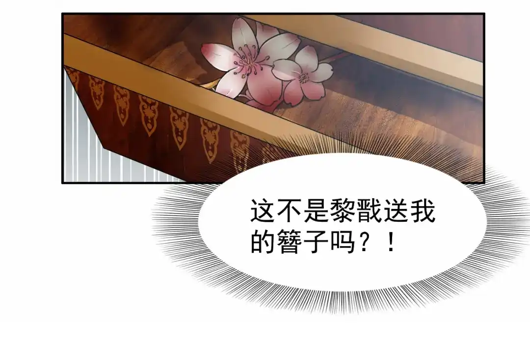 狂女重生：纨绔七皇妃 第31话 礼物？ 第46页