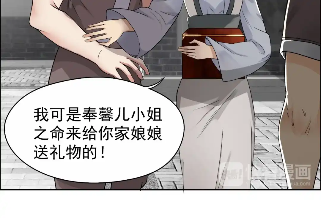 狂女重生：纨绔七皇妃 第31话 礼物？ 第39页