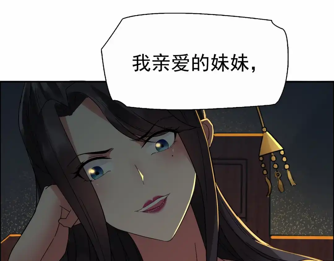狂女重生：纨绔七皇妃 第31话 礼物？ 第69页