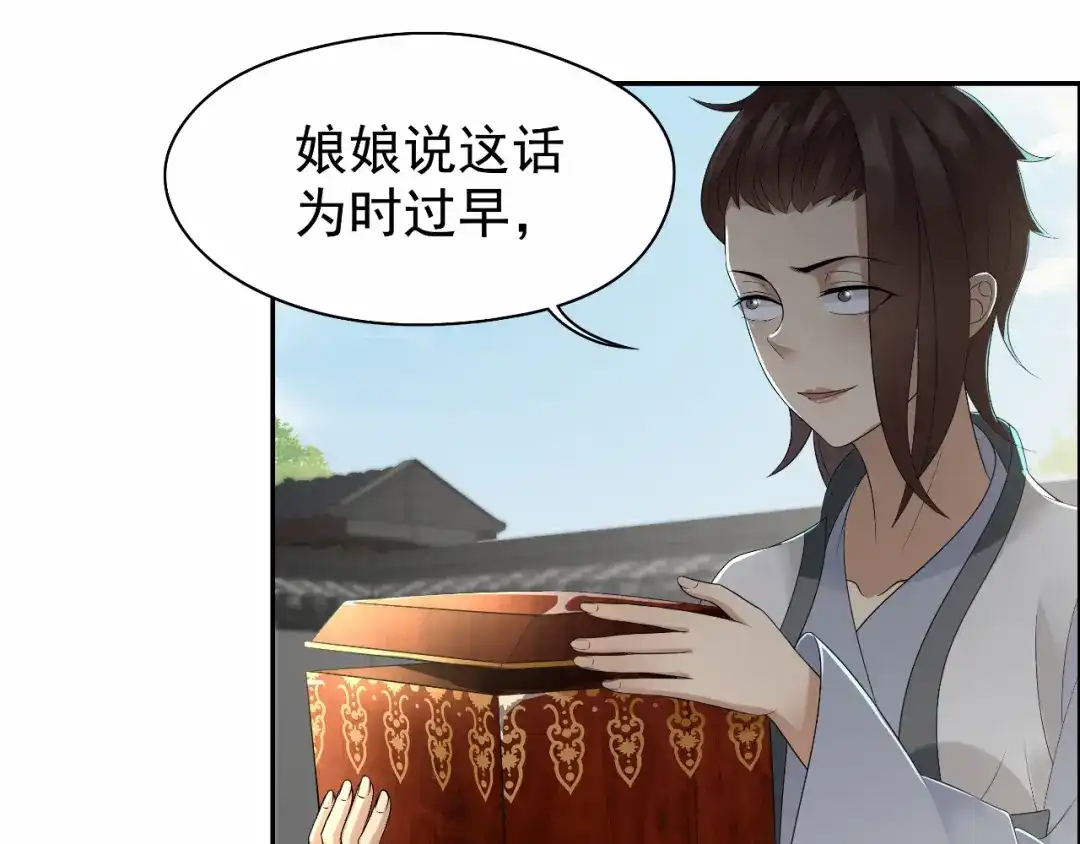 狂女重生：纨绔七皇妃 第31话 礼物？ 第42页