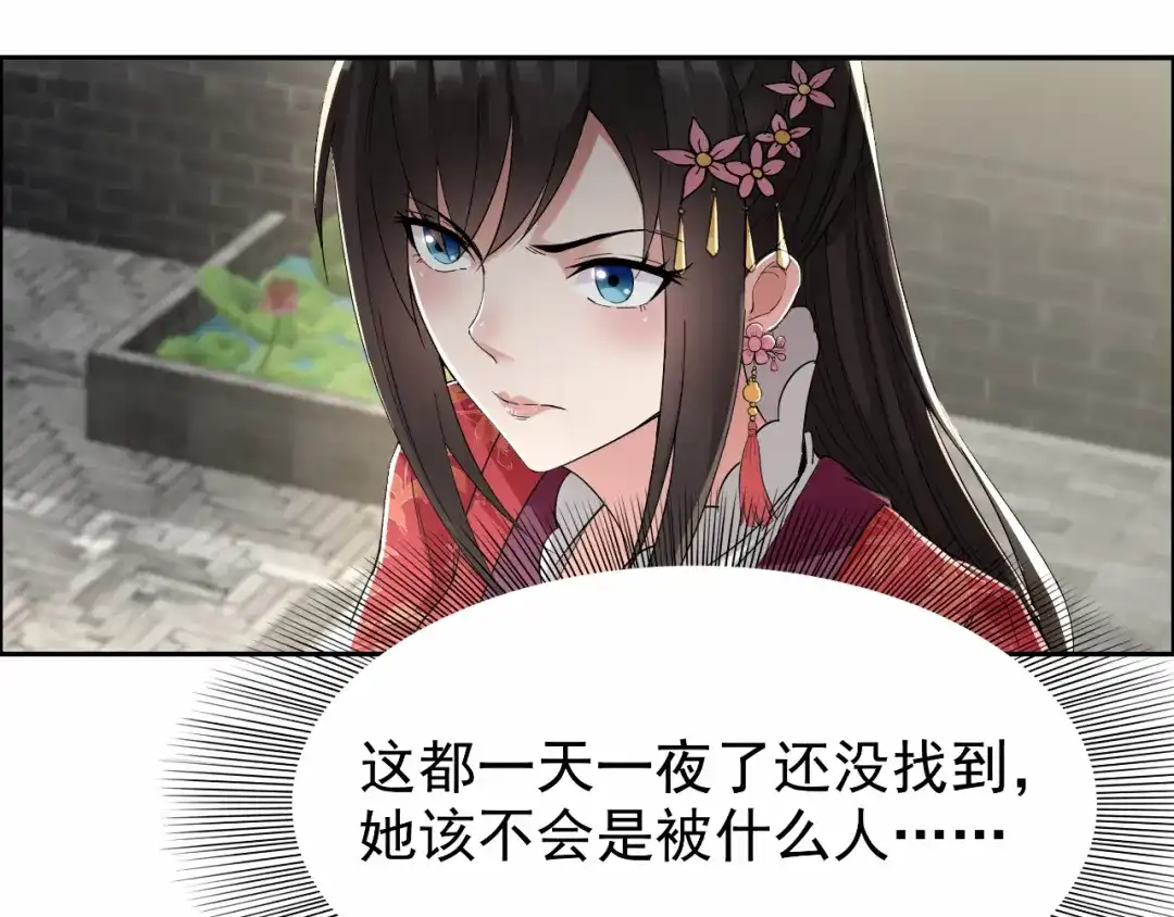 狂女重生：纨绔七皇妃 第31话 礼物？ 第34页