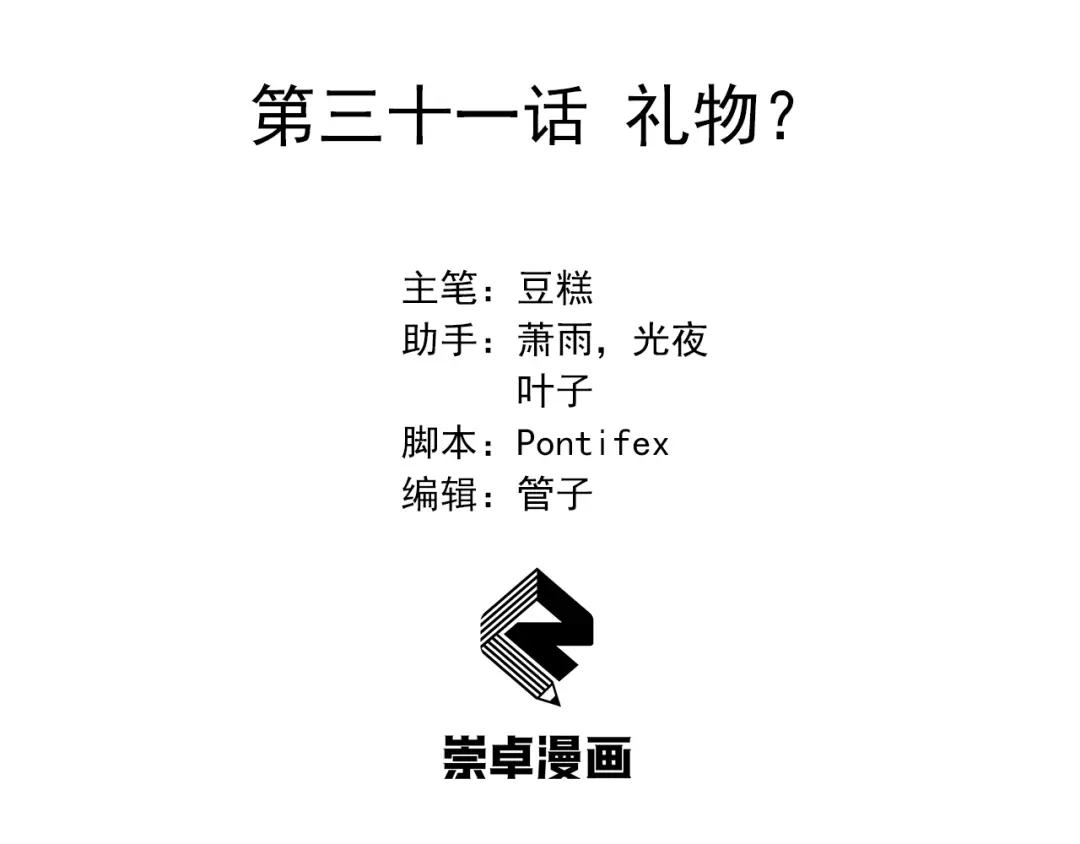狂女重生：纨绔七皇妃 第31话 礼物？ 第3页