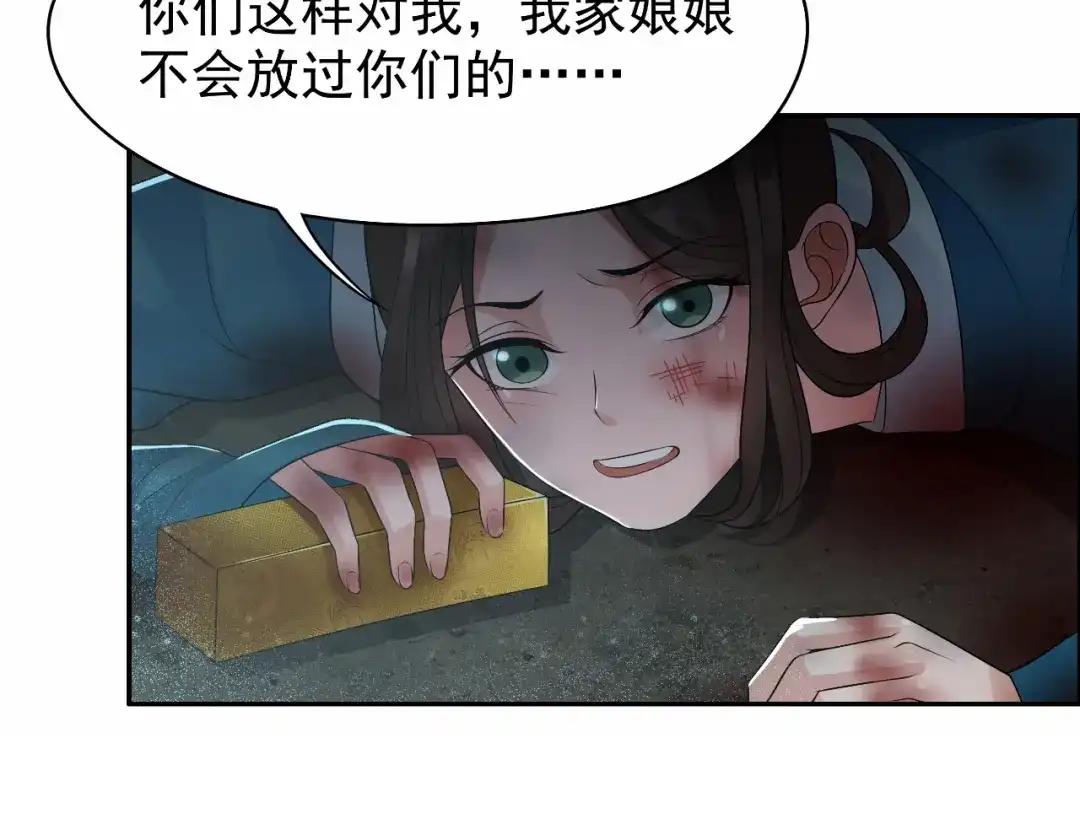 狂女重生：纨绔七皇妃 第31话 礼物？ 第11页
