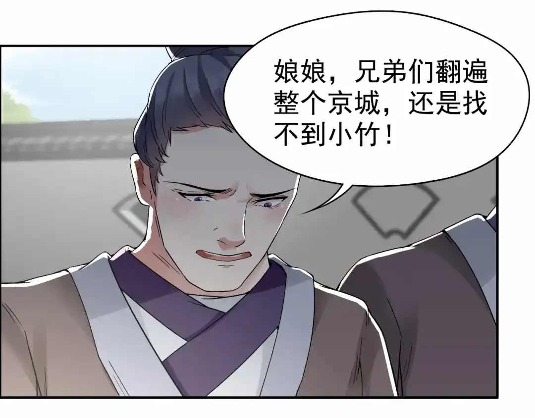 狂女重生：纨绔七皇妃 第31话 礼物？ 第32页