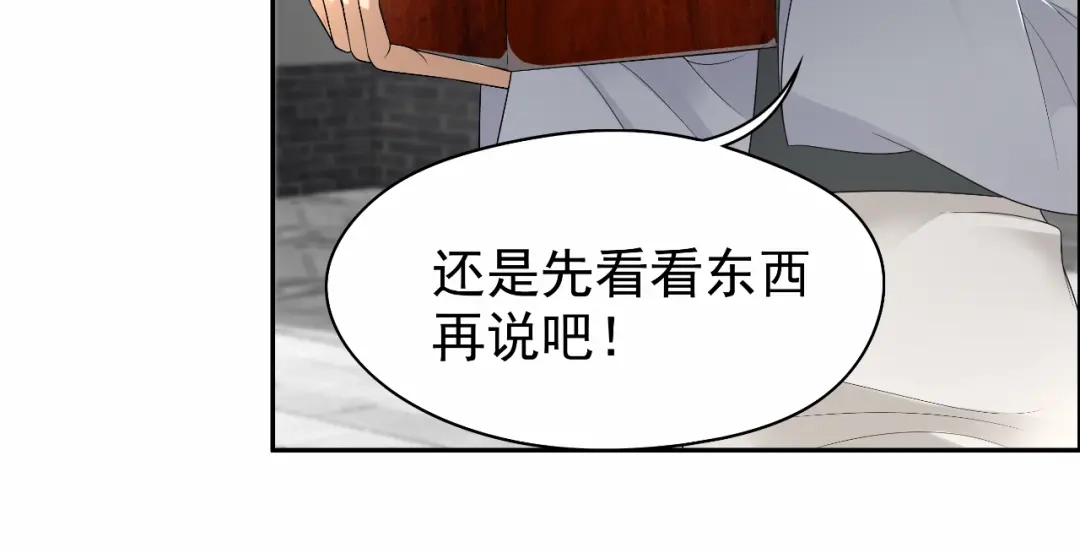 狂女重生：纨绔七皇妃 第31话 礼物？ 第43页