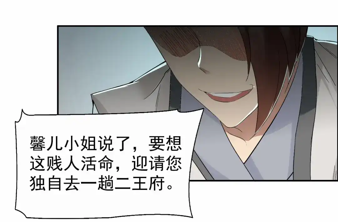 狂女重生：纨绔七皇妃 第31话 礼物？ 第52页