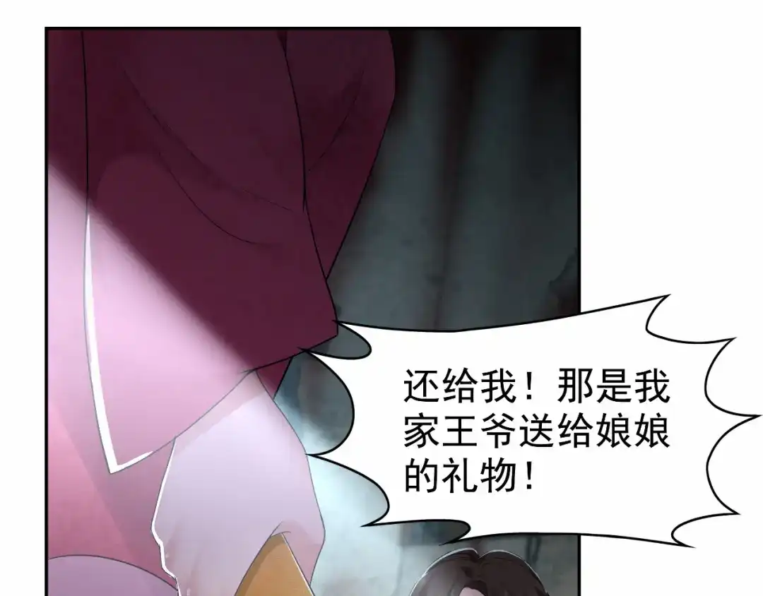 狂女重生：纨绔七皇妃 第31话 礼物？ 第26页