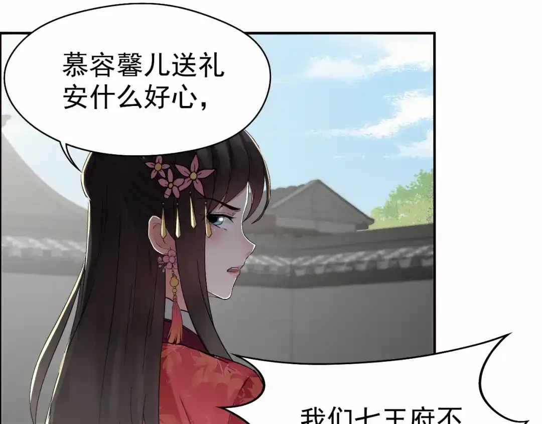 狂女重生：纨绔七皇妃 第31话 礼物？ 第40页
