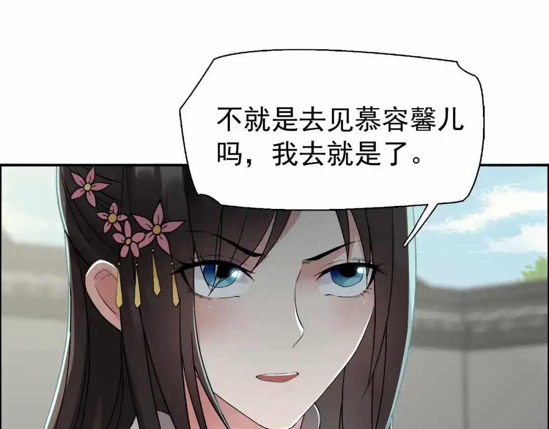 狂女重生：纨绔七皇妃 第31话 礼物？ 第59页