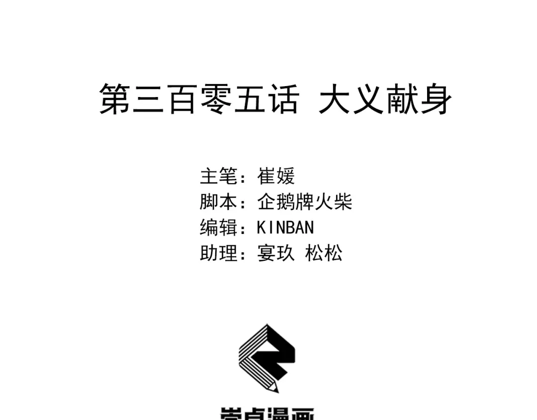 狂女重生：纨绔七皇妃 第305话 大义献身 第2页