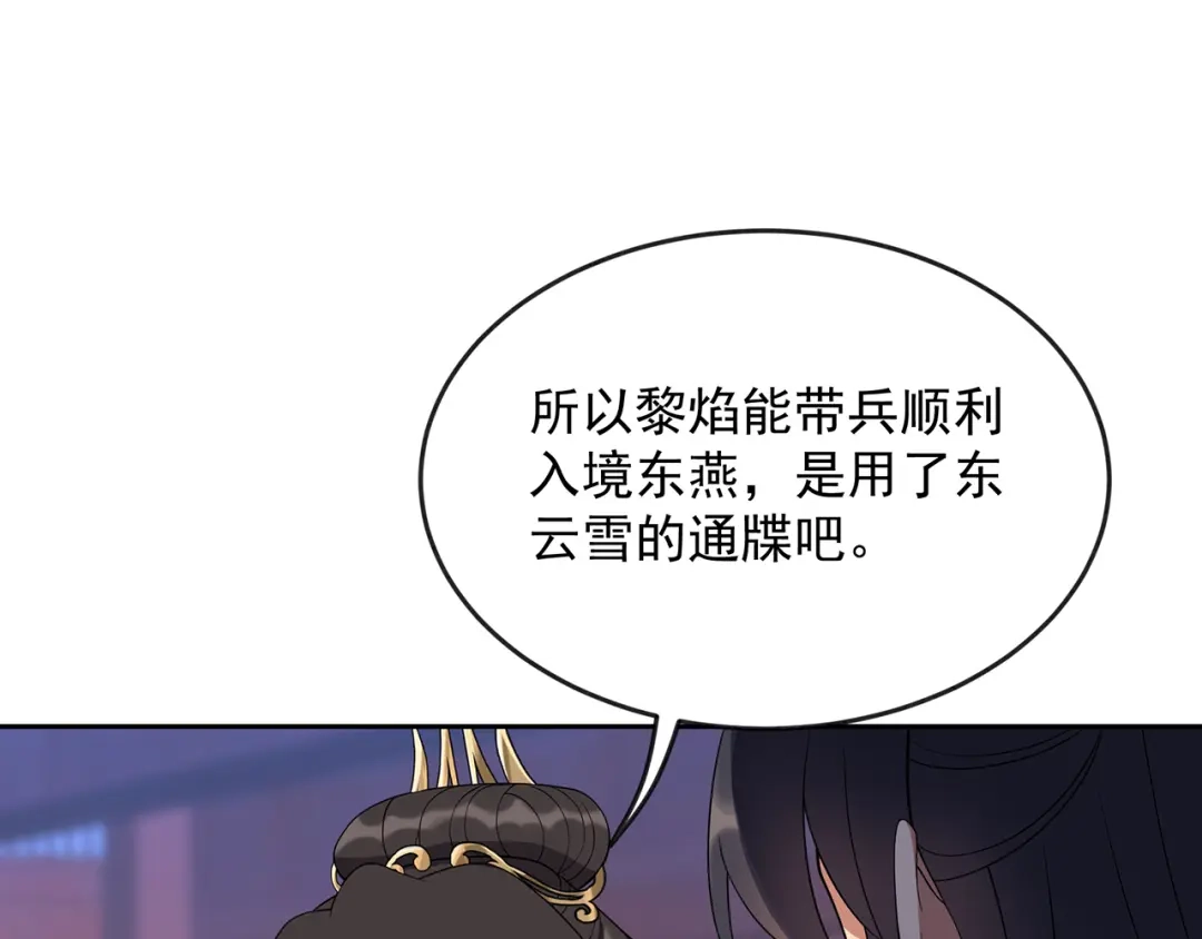 狂女重生：纨绔七皇妃 第305话 大义献身 第48页