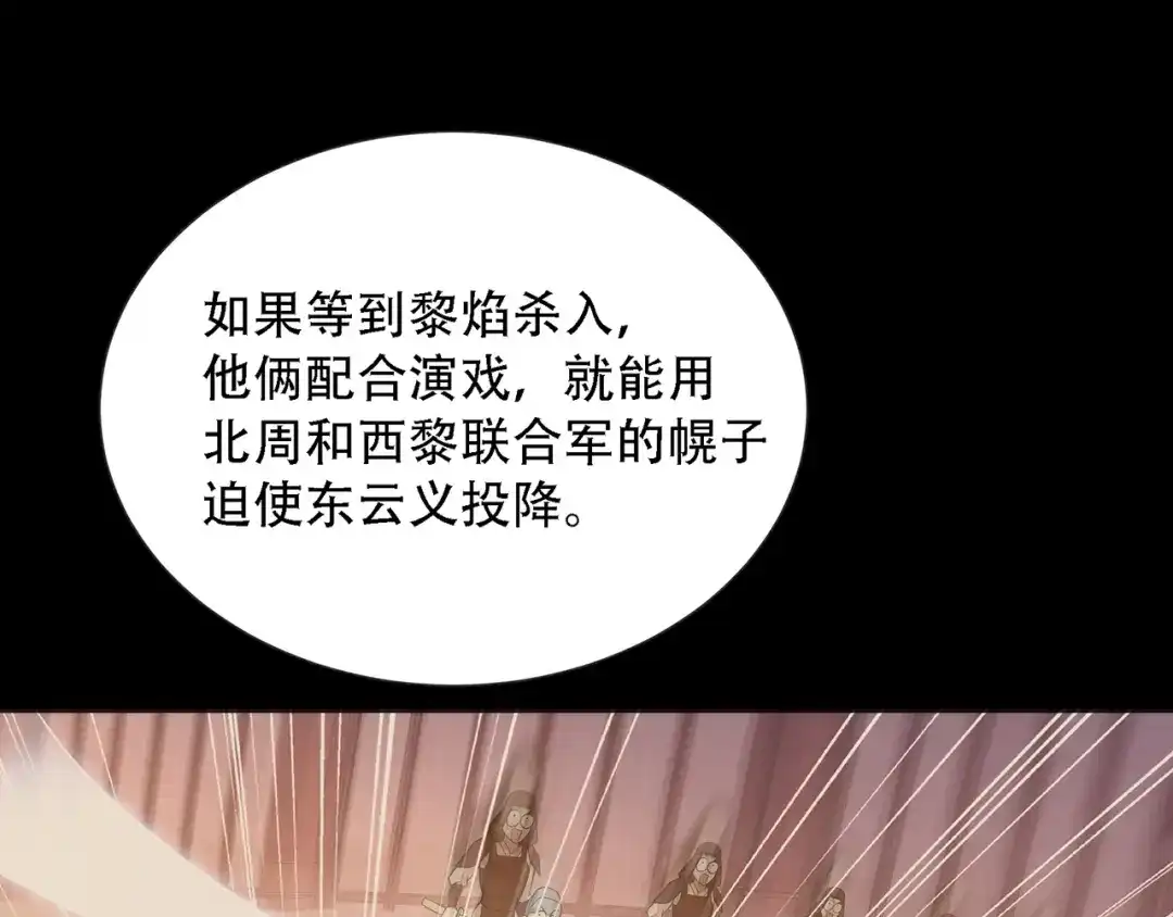 狂女重生：纨绔七皇妃 第305话 大义献身 第42页