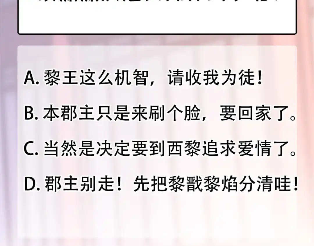 狂女重生：纨绔七皇妃 第305话 大义献身 第85页