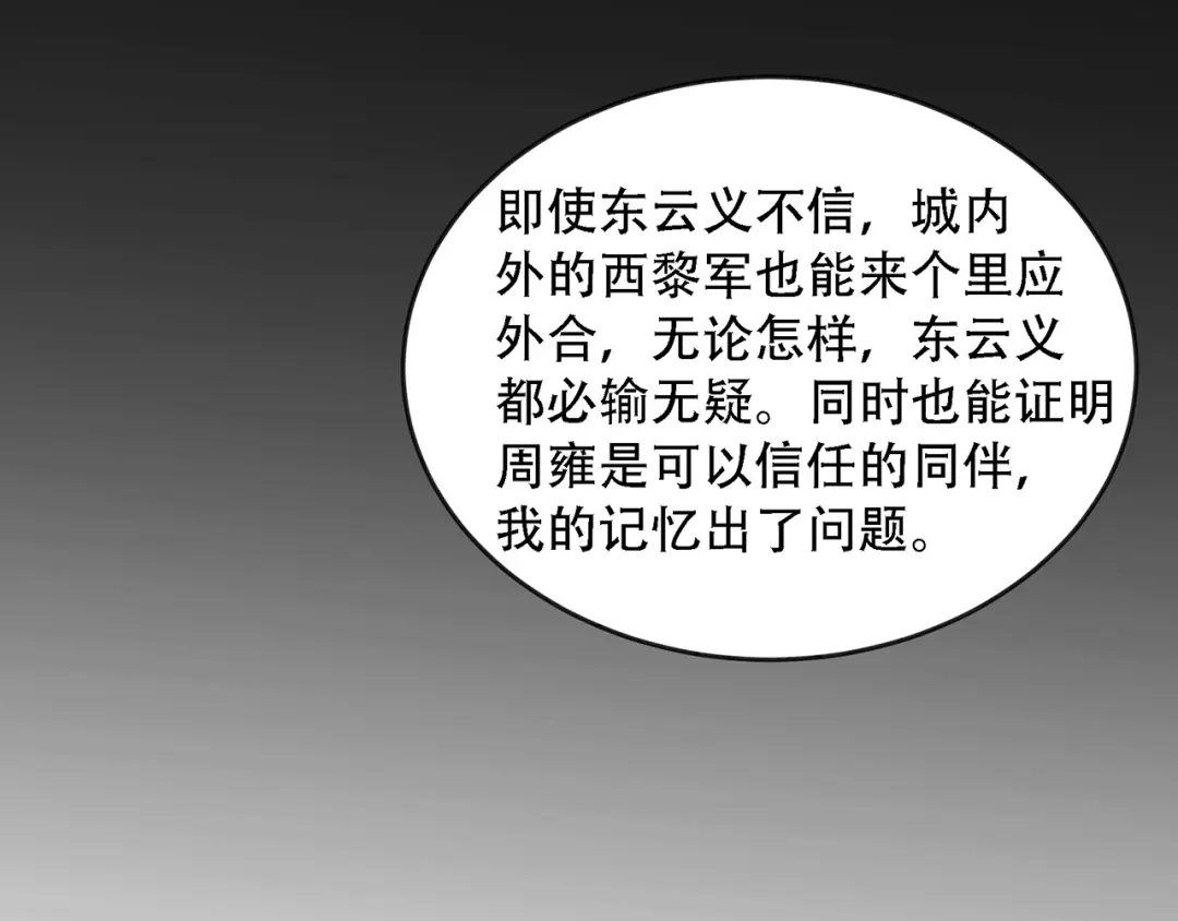 狂女重生：纨绔七皇妃 第305话 大义献身 第45页
