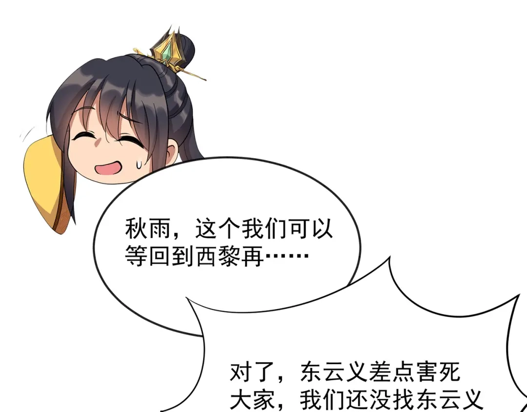 狂女重生：纨绔七皇妃 第305话 大义献身 第54页