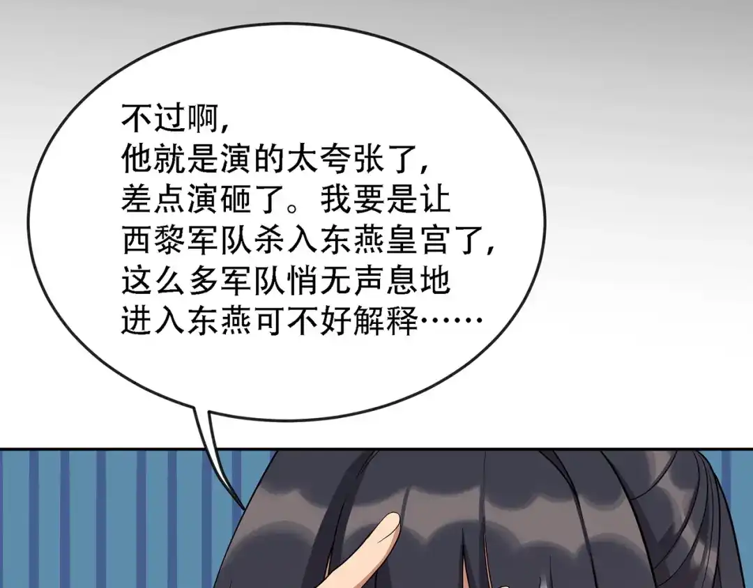 狂女重生：纨绔七皇妃 第305话 大义献身 第46页