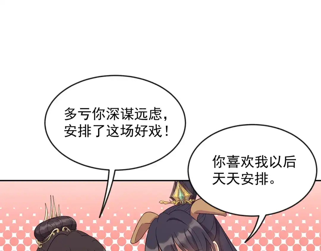 狂女重生：纨绔七皇妃 第305话 大义献身 第62页