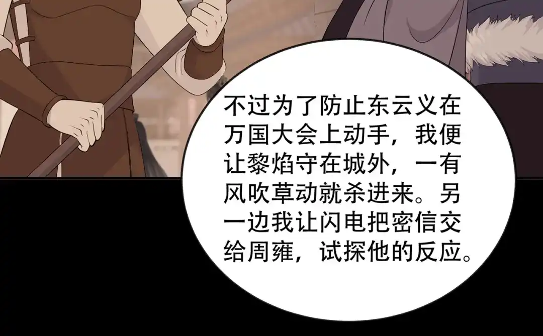 狂女重生：纨绔七皇妃 第305话 大义献身 第39页
