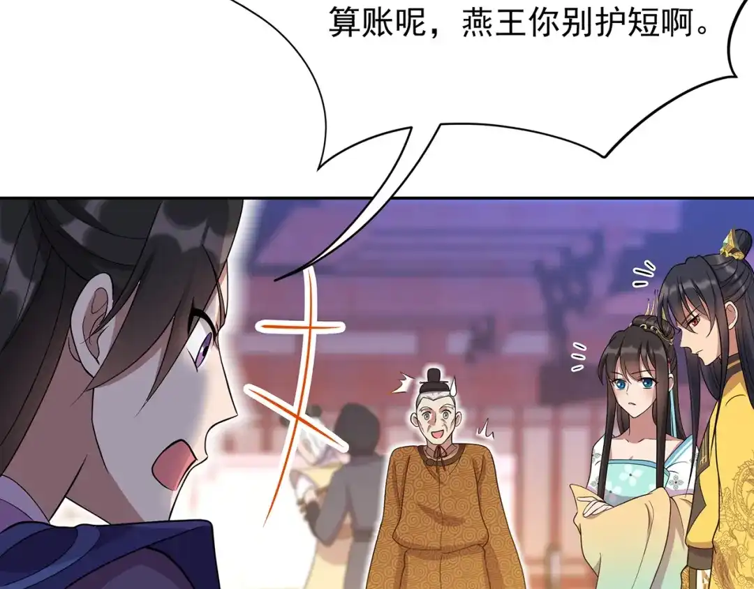 狂女重生：纨绔七皇妃 第305话 大义献身 第55页