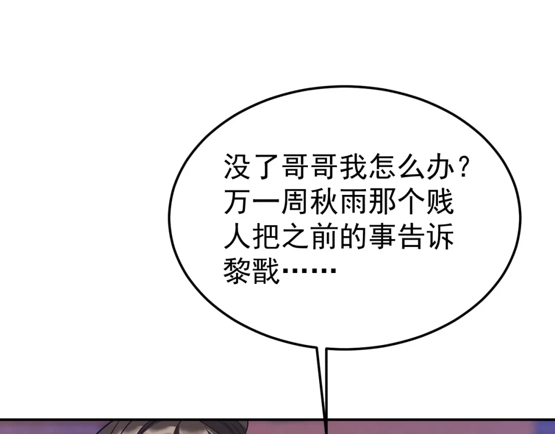 狂女重生：纨绔七皇妃 第306话 说什么梦话 第33页