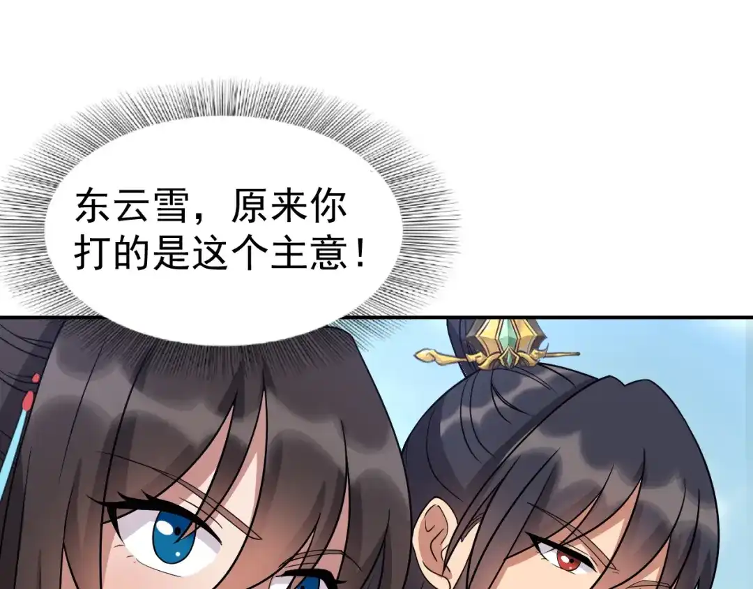 狂女重生：纨绔七皇妃 第306话 说什么梦话 第91页