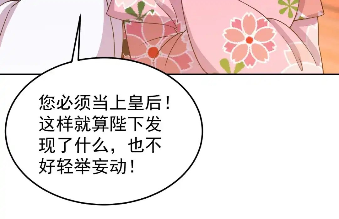 狂女重生：纨绔七皇妃 第306话 说什么梦话 第35页