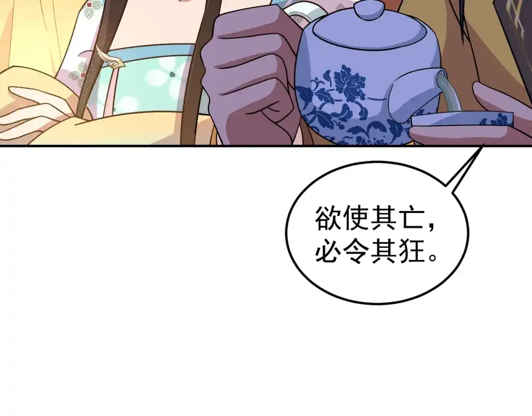 狂女重生：纨绔七皇妃 第306话 说什么梦话 第56页