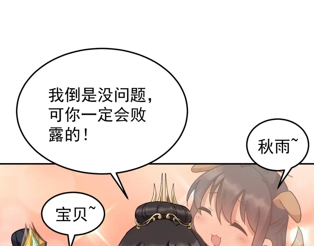 狂女重生：纨绔七皇妃 第306话 说什么梦话 第61页