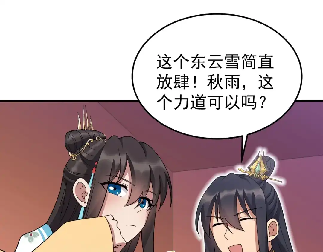 狂女重生：纨绔七皇妃 第306话 说什么梦话 第47页