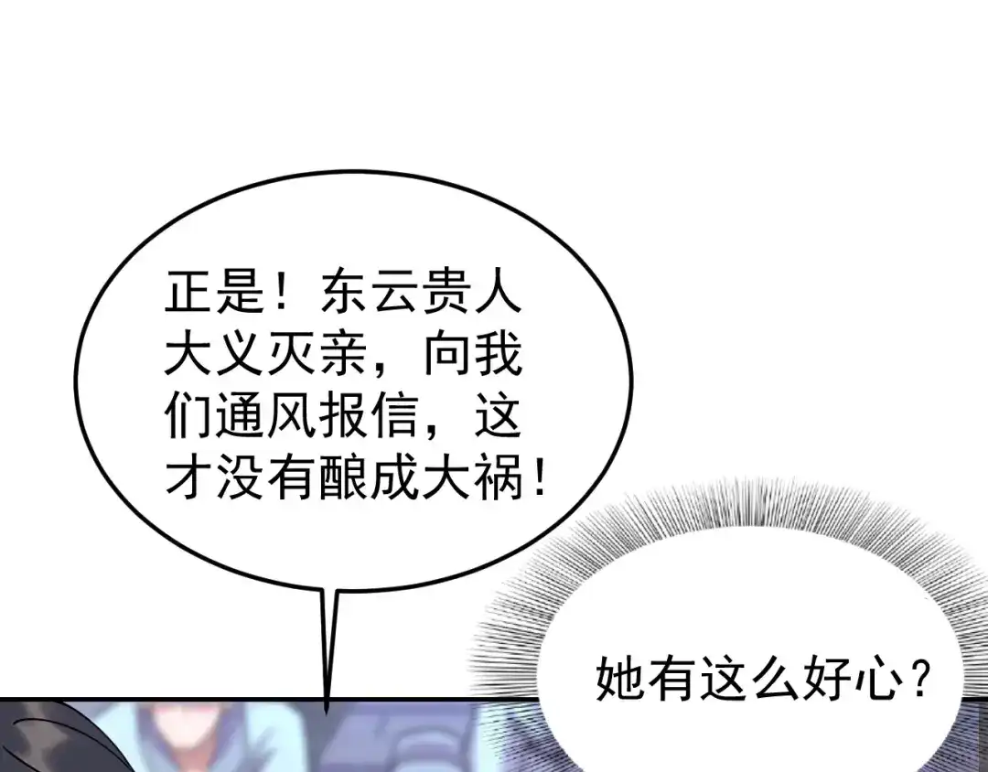 狂女重生：纨绔七皇妃 第306话 说什么梦话 第85页