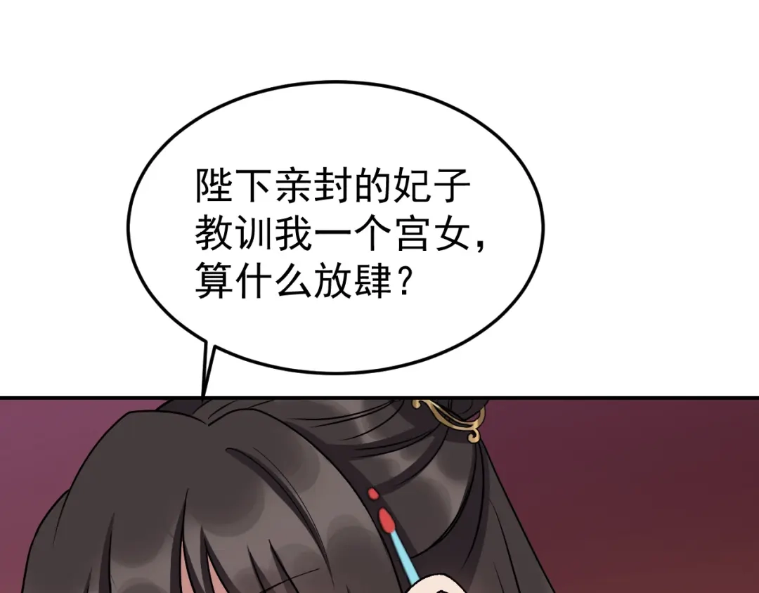 狂女重生：纨绔七皇妃 第306话 说什么梦话 第50页