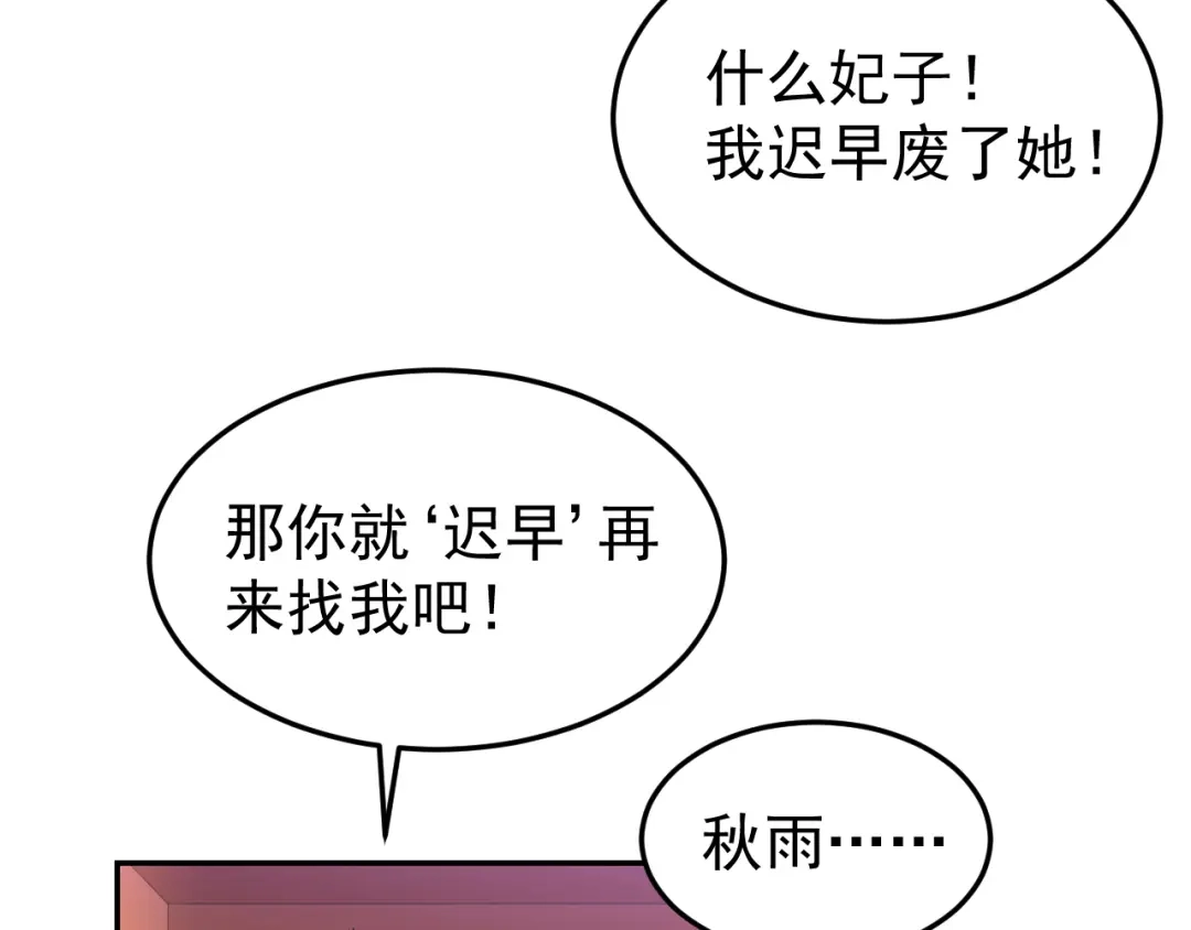 狂女重生：纨绔七皇妃 第306话 说什么梦话 第53页
