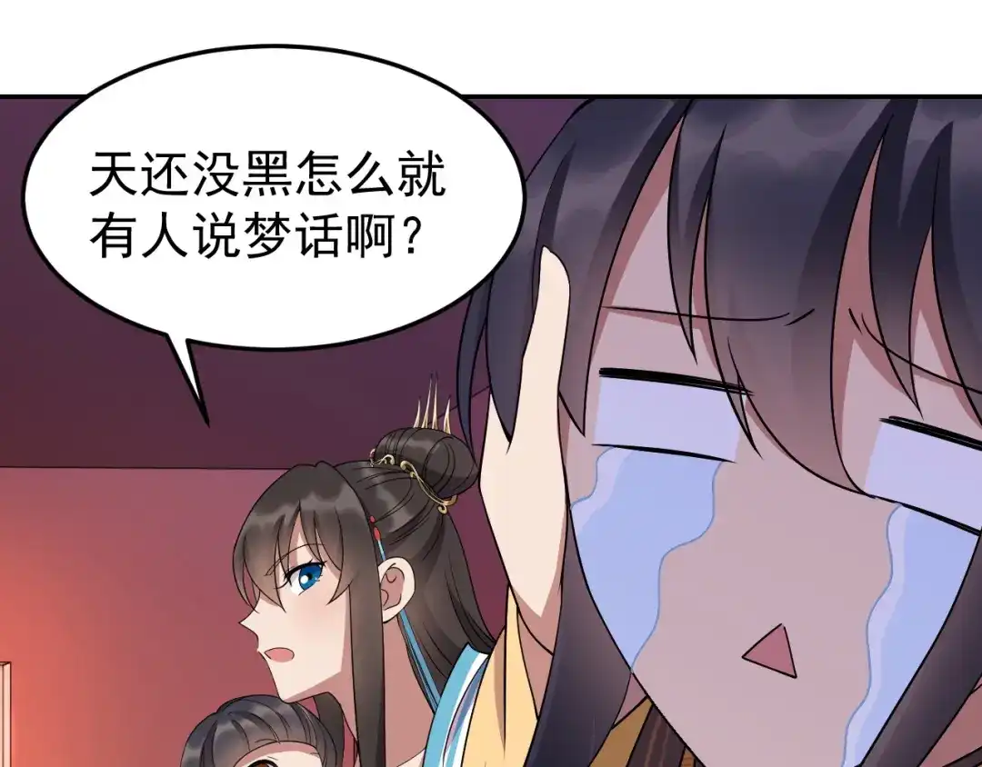 狂女重生：纨绔七皇妃 第306话 说什么梦话 第26页