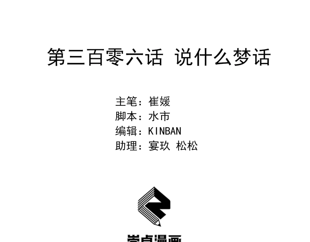 狂女重生：纨绔七皇妃 第306话 说什么梦话 第2页
