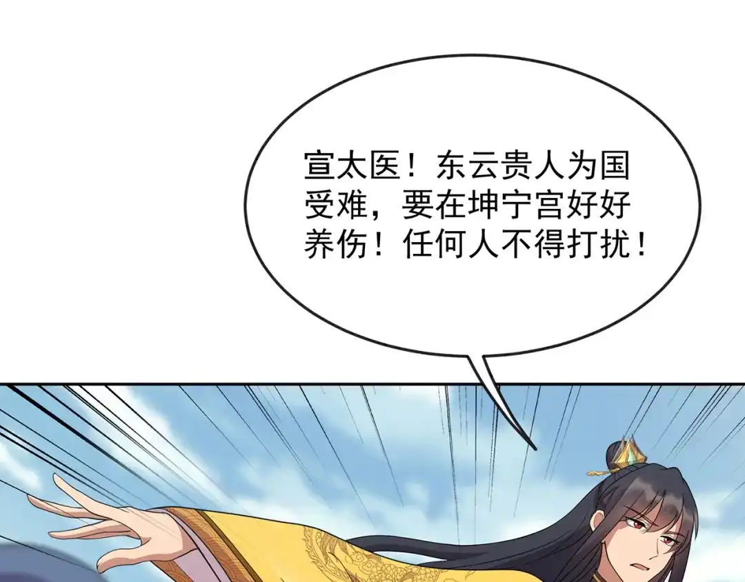 狂女重生：纨绔七皇妃 第307话 大功臣 第43页