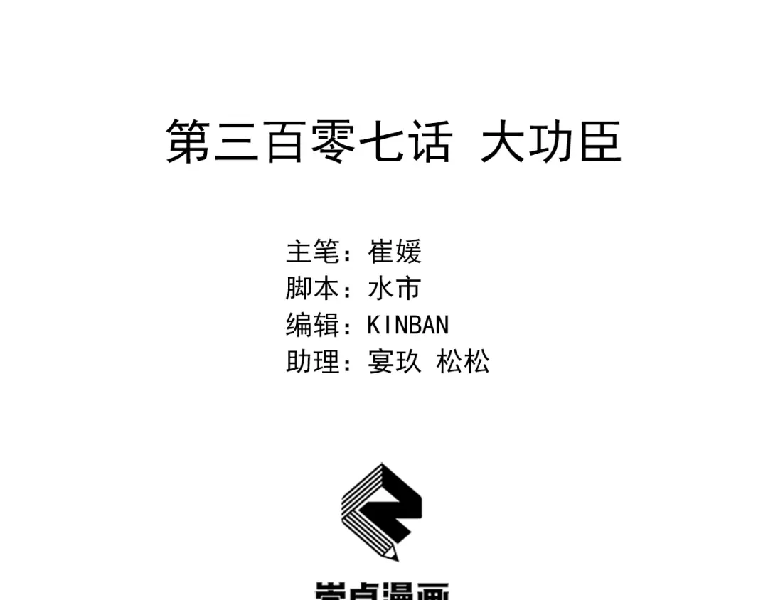 狂女重生：纨绔七皇妃 第307话 大功臣 第2页