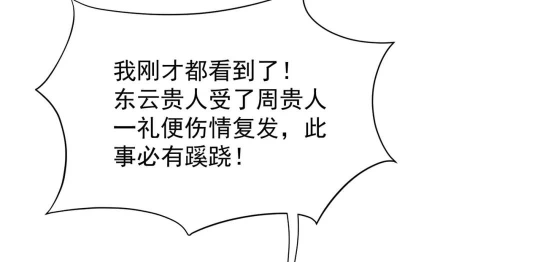 狂女重生：纨绔七皇妃 第307话 大功臣 第47页