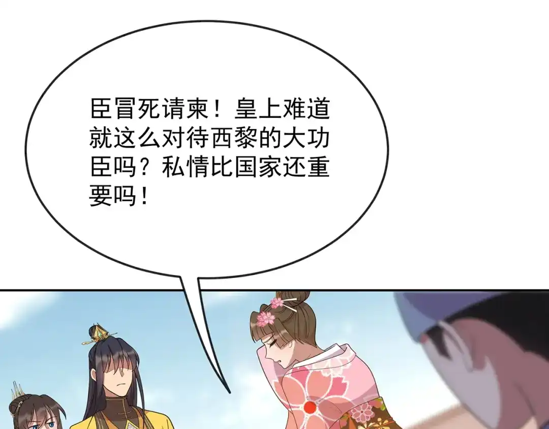 狂女重生：纨绔七皇妃 第307话 大功臣 第15页