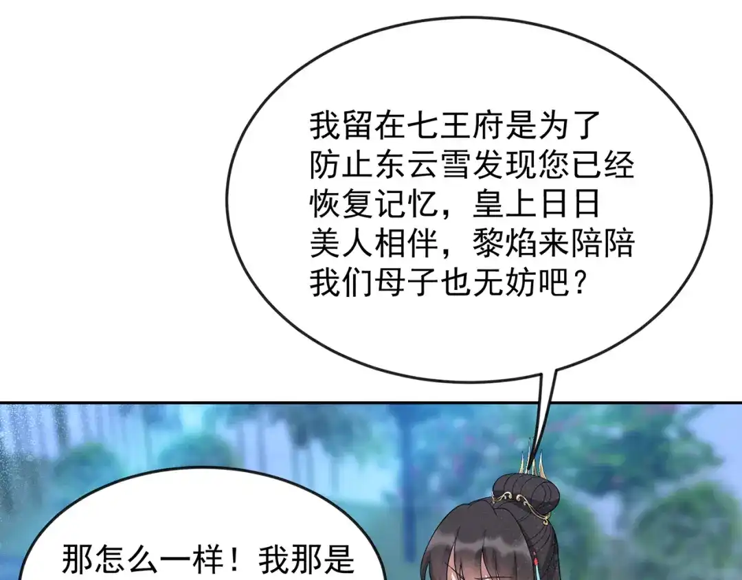 狂女重生：纨绔七皇妃 第307话 大功臣 第85页