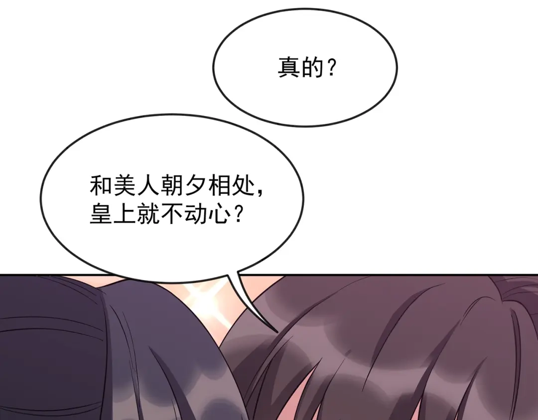 狂女重生：纨绔七皇妃 第307话 大功臣 第88页